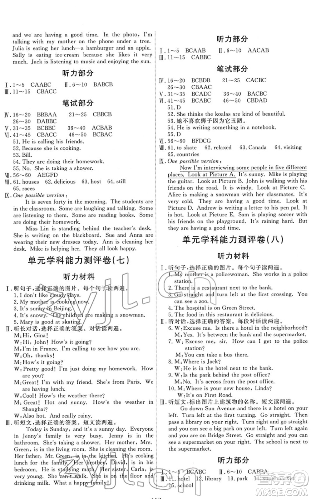 人民教育出版社2022能力培養(yǎng)與測(cè)試七年級(jí)英語下冊(cè)人教版答案