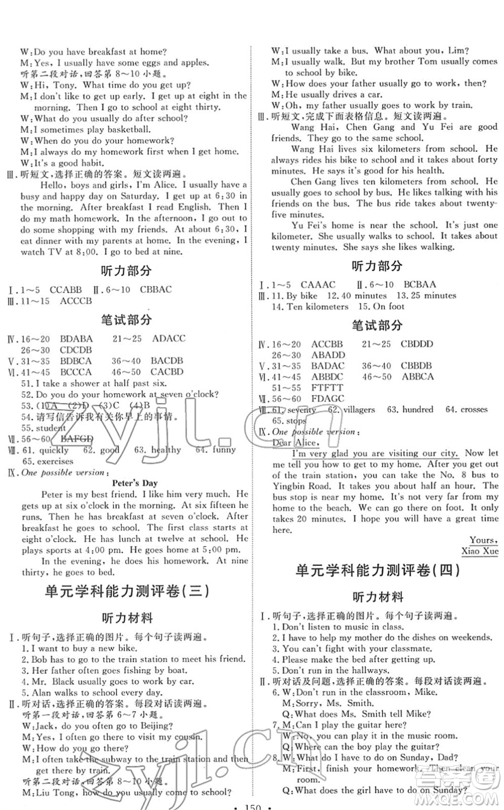 人民教育出版社2022能力培養(yǎng)與測(cè)試七年級(jí)英語下冊(cè)人教版答案