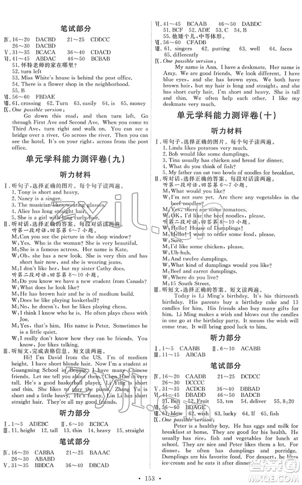 人民教育出版社2022能力培養(yǎng)與測(cè)試七年級(jí)英語下冊(cè)人教版答案