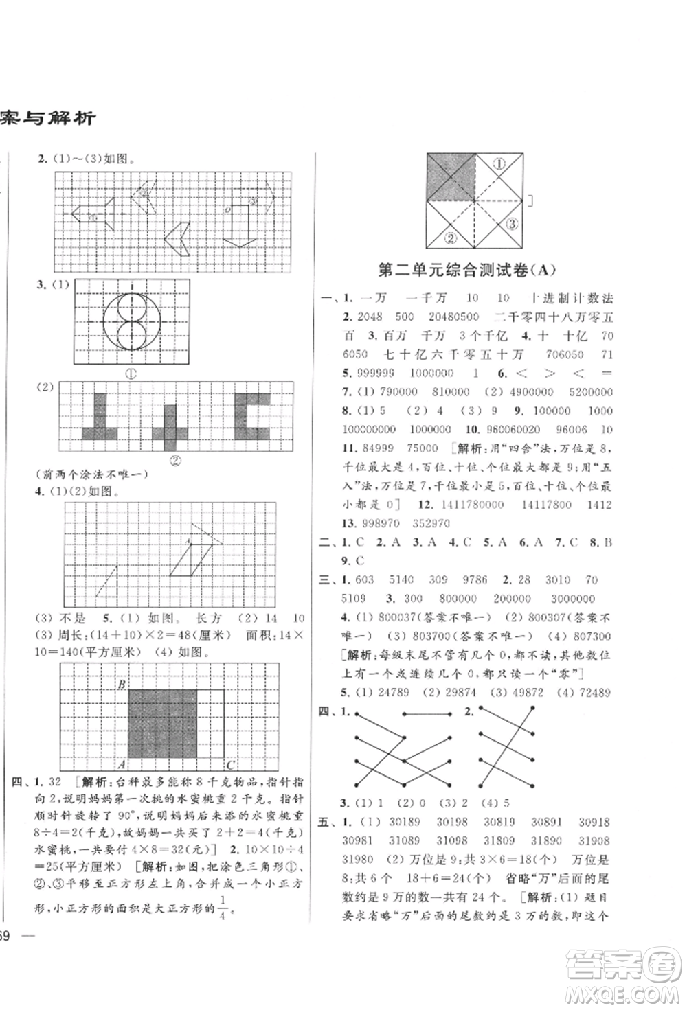 北京教育出版社2022亮點給力大試卷四年級下冊數學江蘇版參考答案