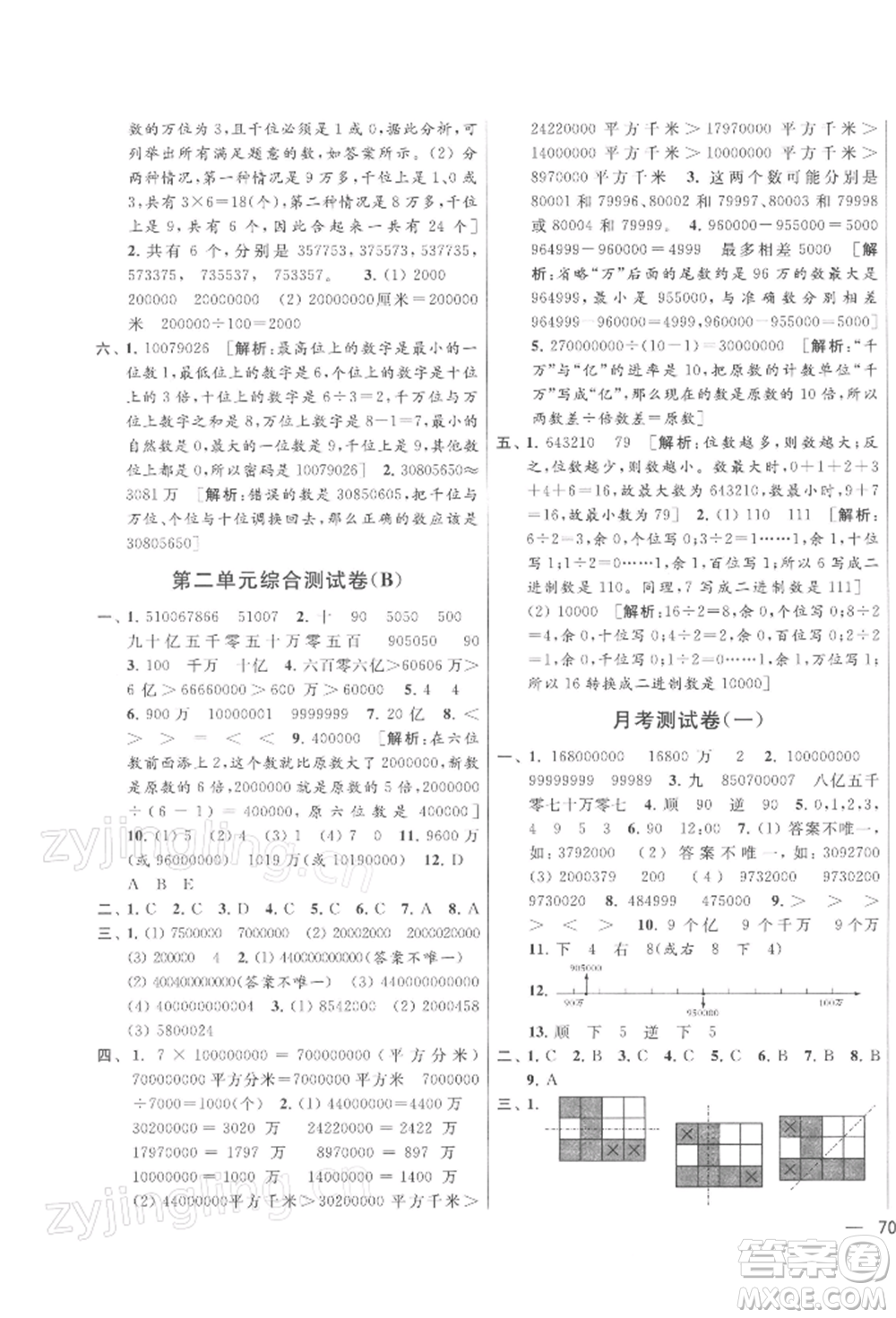 北京教育出版社2022亮點給力大試卷四年級下冊數學江蘇版參考答案