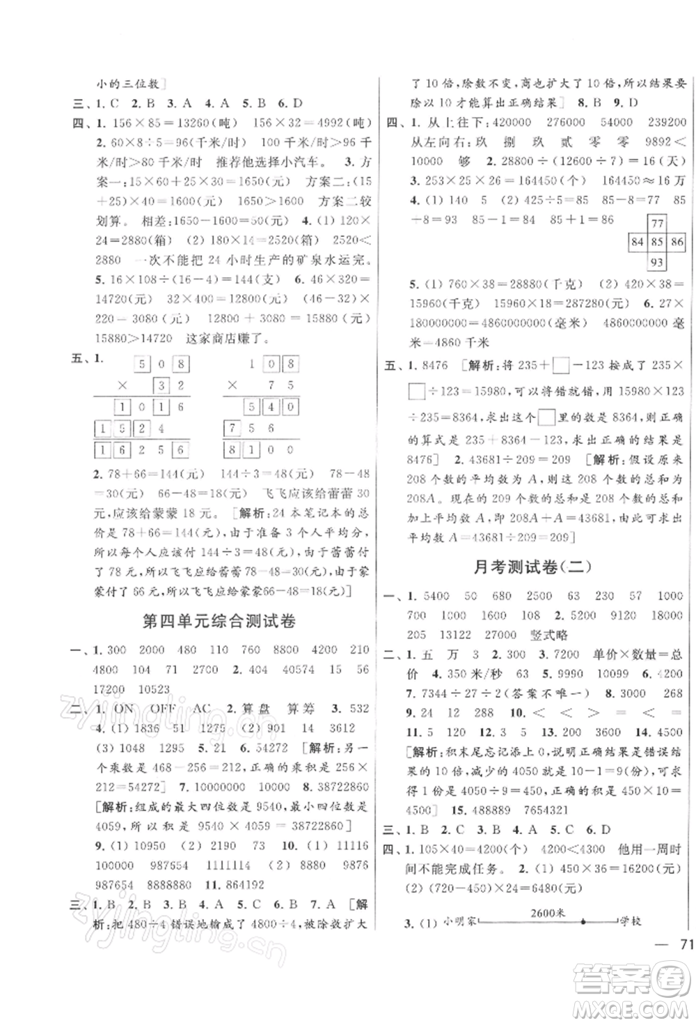 北京教育出版社2022亮點給力大試卷四年級下冊數學江蘇版參考答案