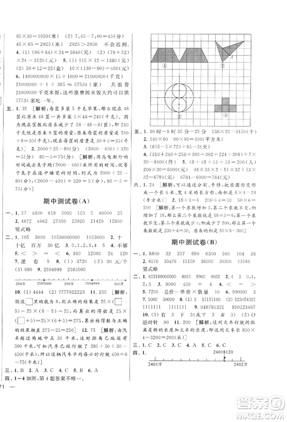 北京教育出版社2022亮點給力大試卷四年級下冊數學江蘇版參考答案