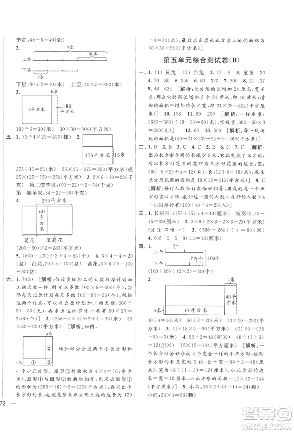 北京教育出版社2022亮點給力大試卷四年級下冊數學江蘇版參考答案