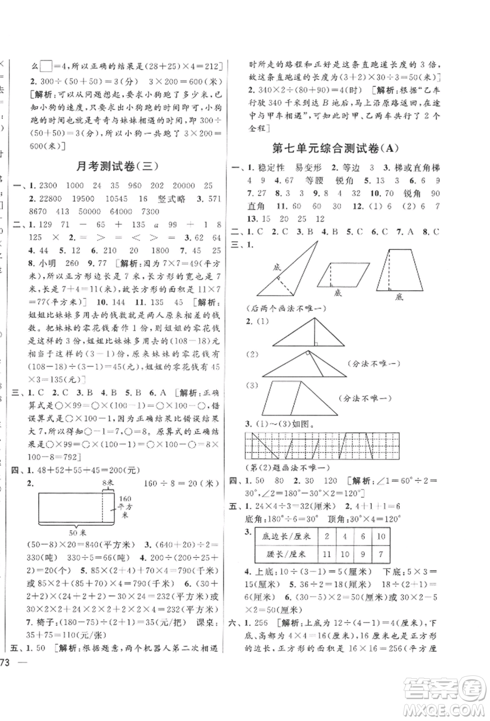 北京教育出版社2022亮點給力大試卷四年級下冊數學江蘇版參考答案