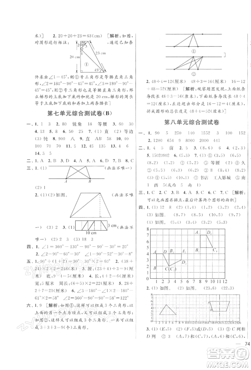 北京教育出版社2022亮點給力大試卷四年級下冊數學江蘇版參考答案