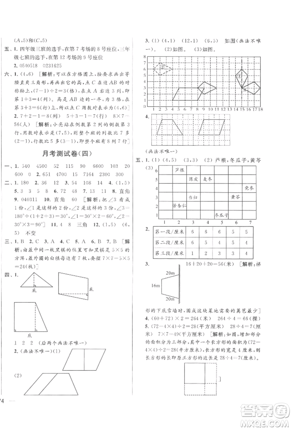 北京教育出版社2022亮點給力大試卷四年級下冊數學江蘇版參考答案