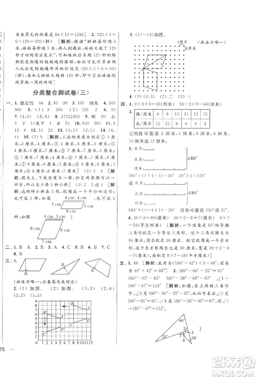 北京教育出版社2022亮點給力大試卷四年級下冊數學江蘇版參考答案