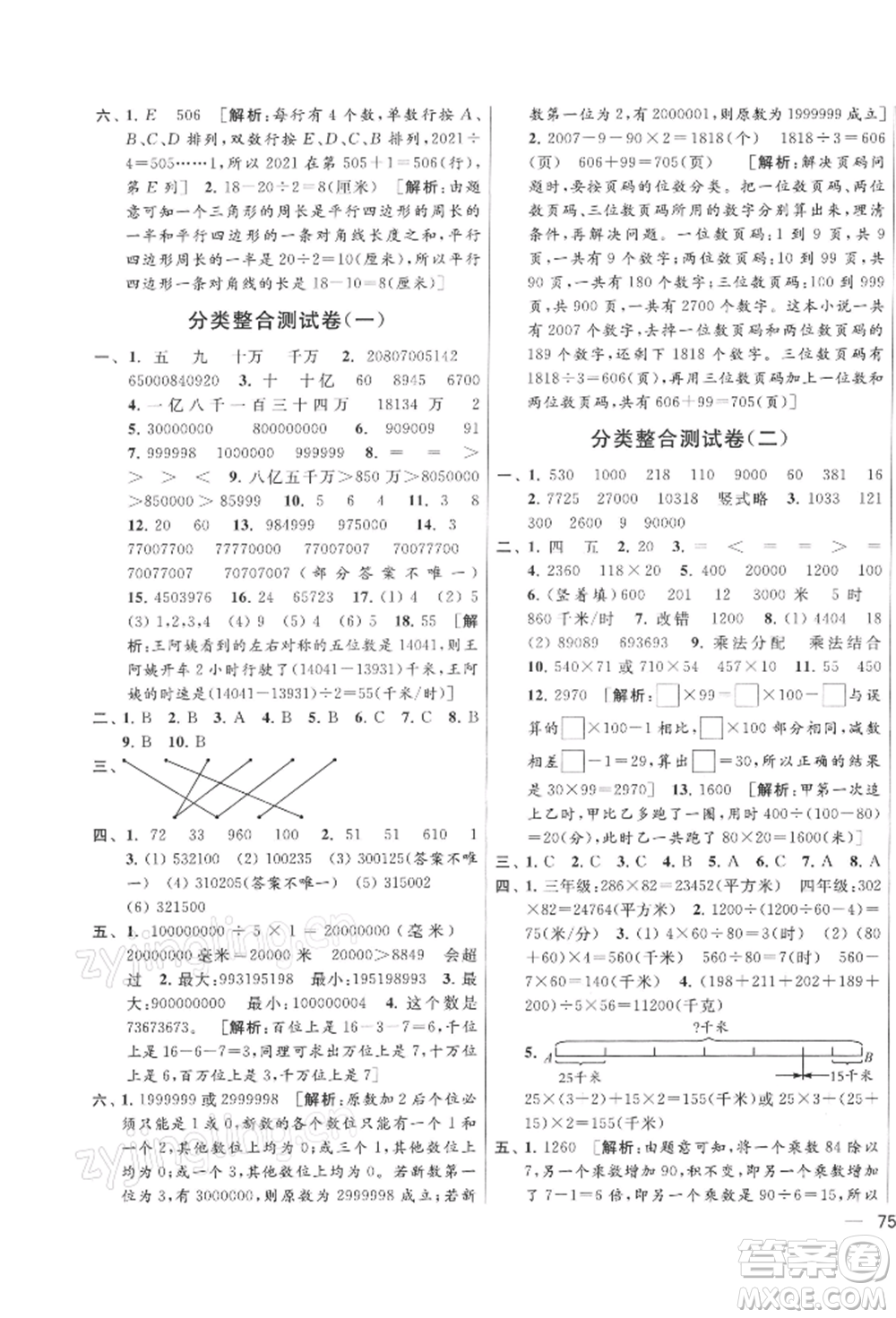 北京教育出版社2022亮點給力大試卷四年級下冊數學江蘇版參考答案