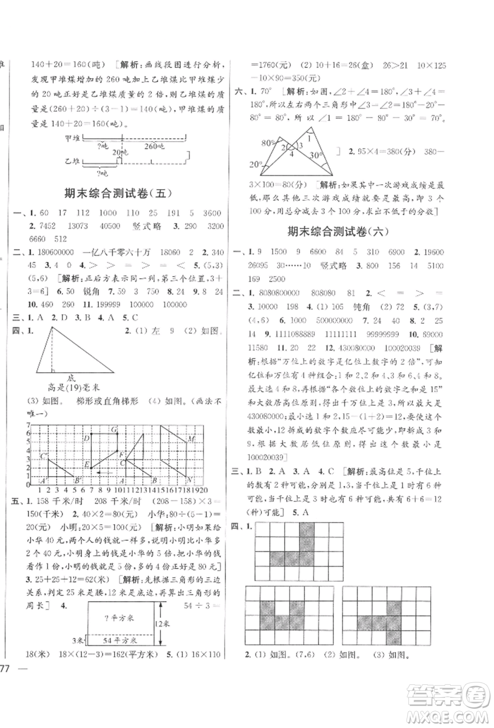 北京教育出版社2022亮點給力大試卷四年級下冊數學江蘇版參考答案