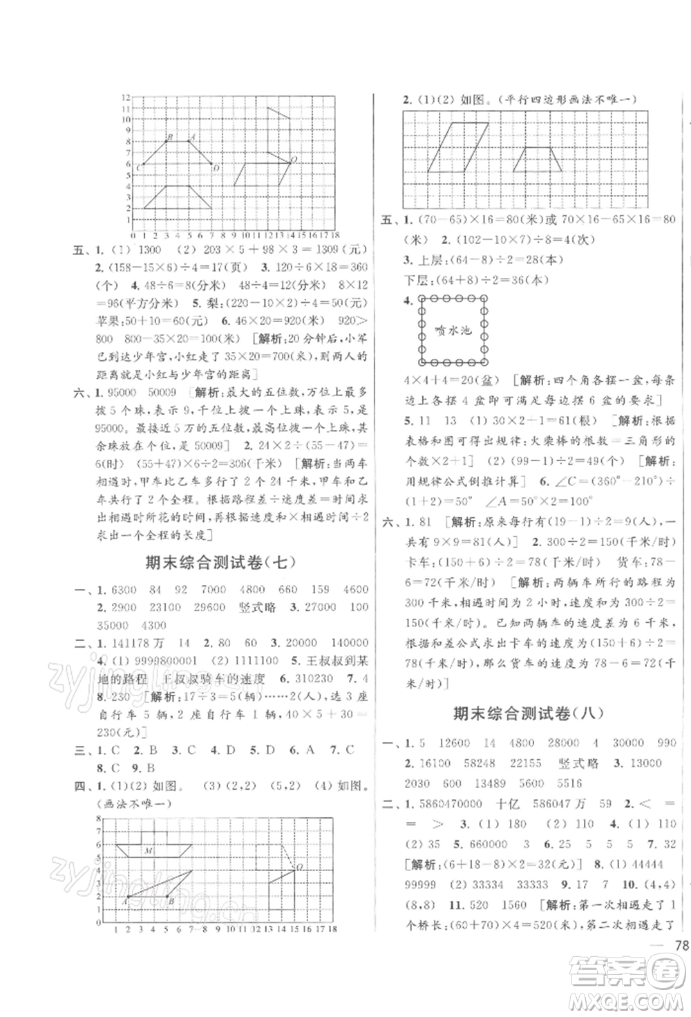 北京教育出版社2022亮點給力大試卷四年級下冊數學江蘇版參考答案