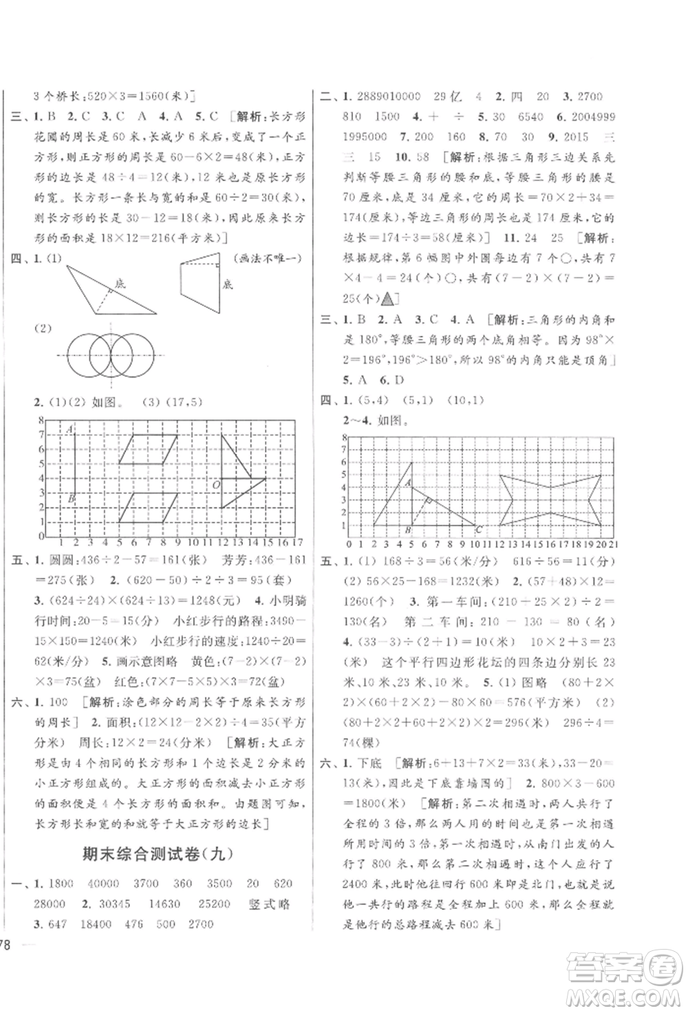 北京教育出版社2022亮點給力大試卷四年級下冊數學江蘇版參考答案