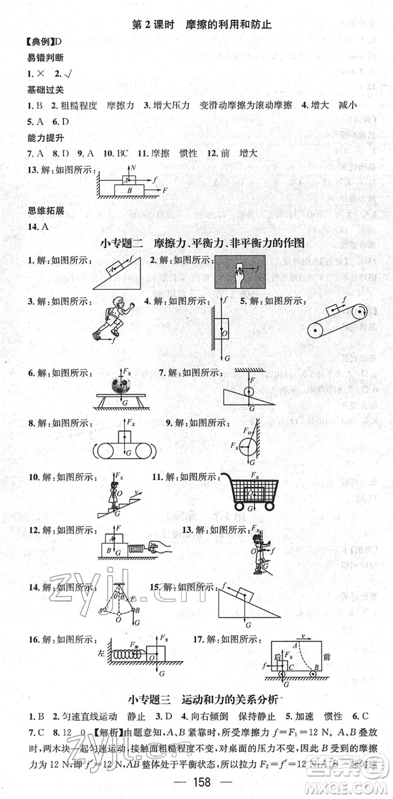 江西教育出版社2022名師測控八年級(jí)物理下冊RJ人教版答案