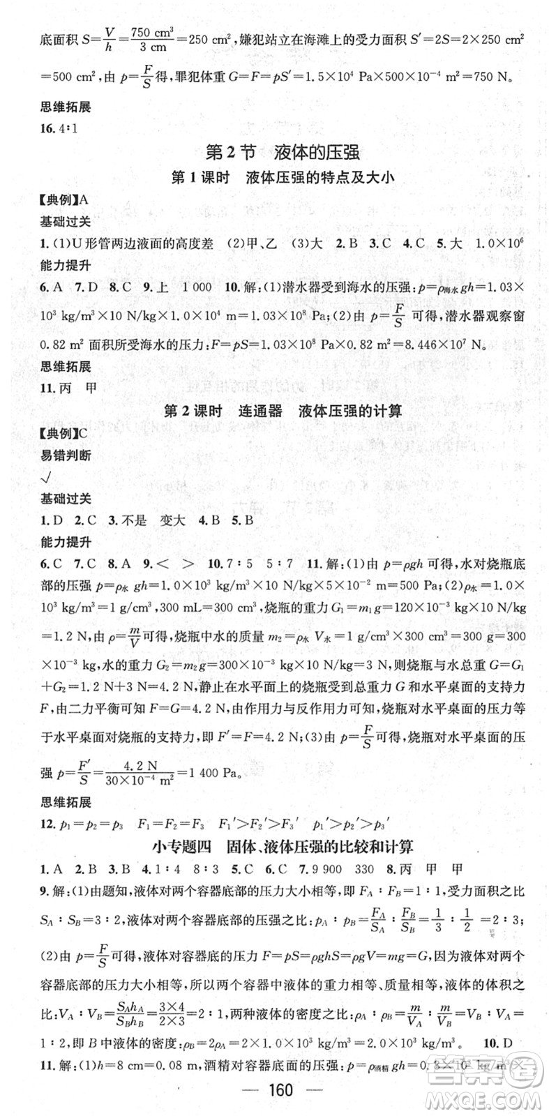 江西教育出版社2022名師測控八年級(jí)物理下冊RJ人教版答案