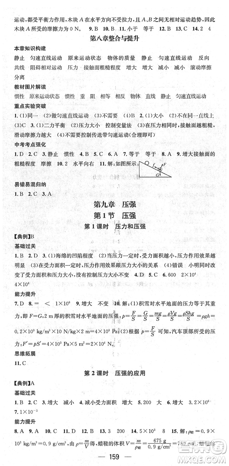 江西教育出版社2022名師測控八年級(jí)物理下冊RJ人教版答案