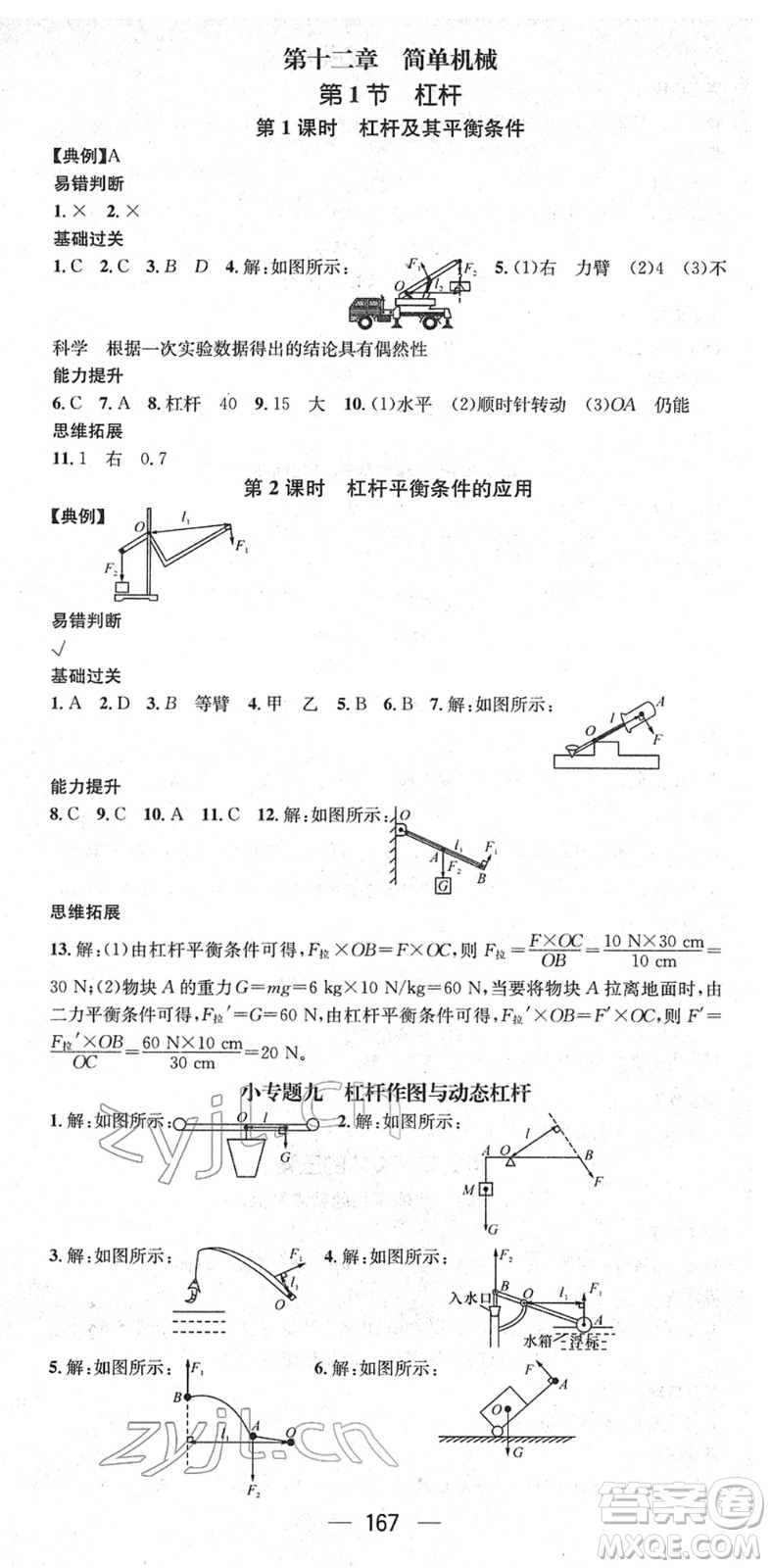 江西教育出版社2022名師測控八年級(jí)物理下冊RJ人教版答案