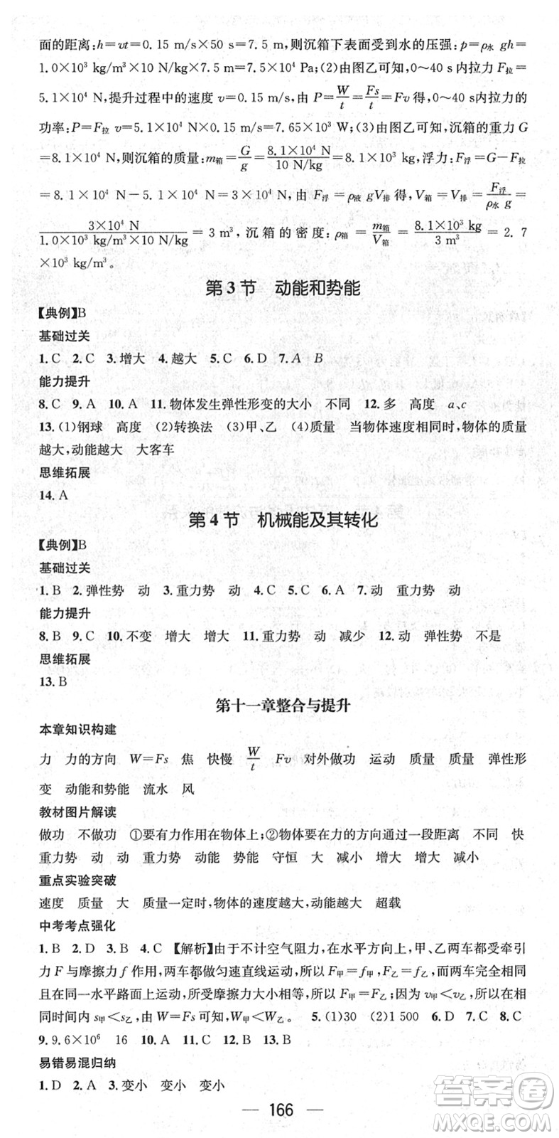 江西教育出版社2022名師測控八年級(jí)物理下冊RJ人教版答案