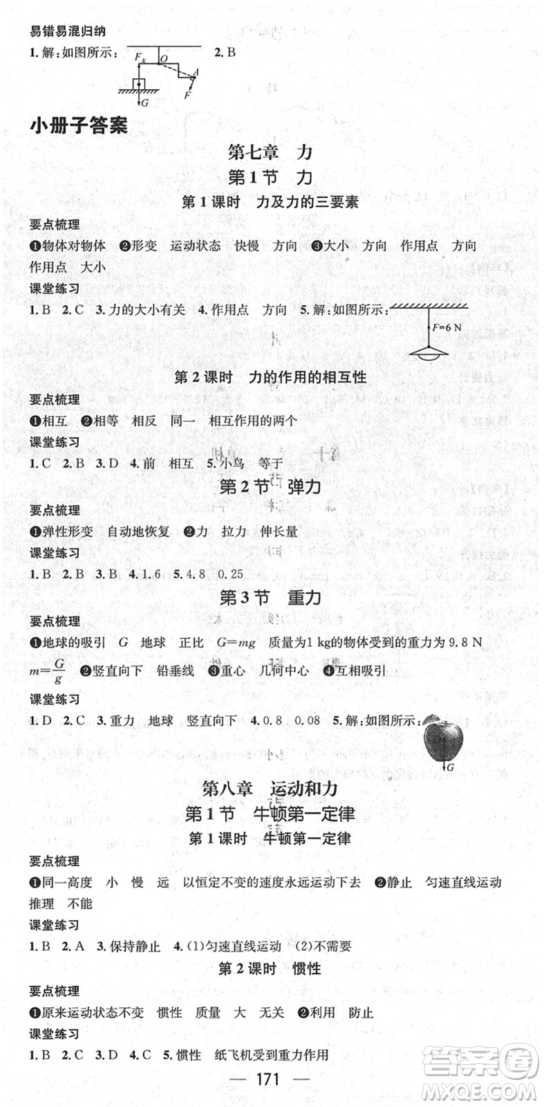 江西教育出版社2022名師測控八年級(jí)物理下冊RJ人教版答案