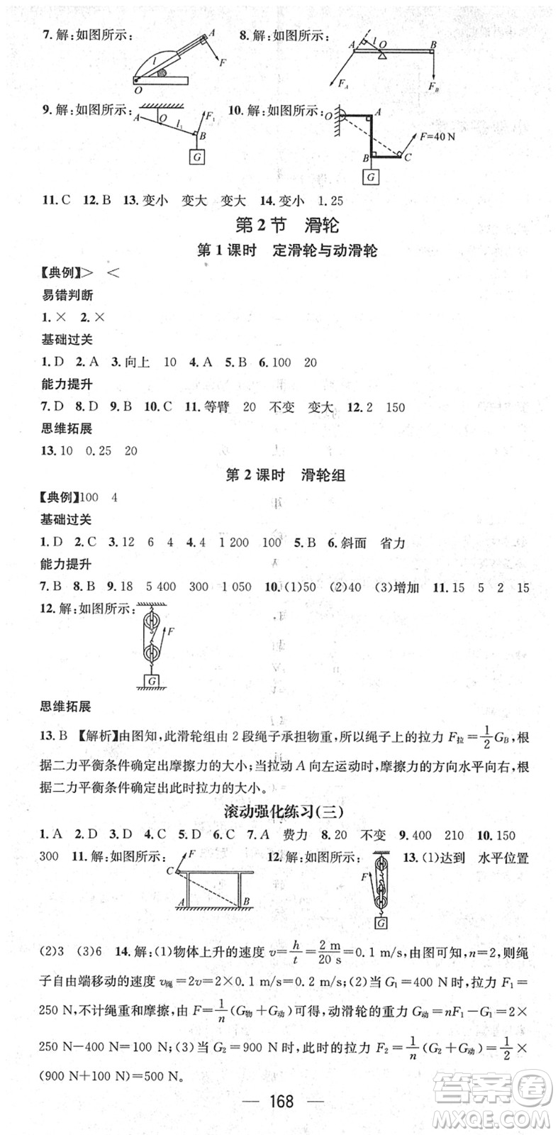 江西教育出版社2022名師測控八年級(jí)物理下冊RJ人教版答案