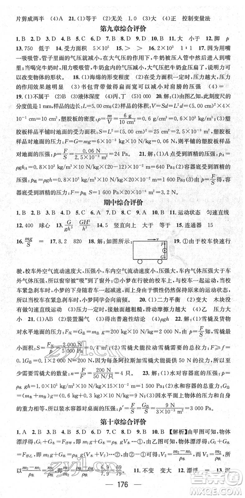 江西教育出版社2022名師測控八年級(jí)物理下冊RJ人教版答案