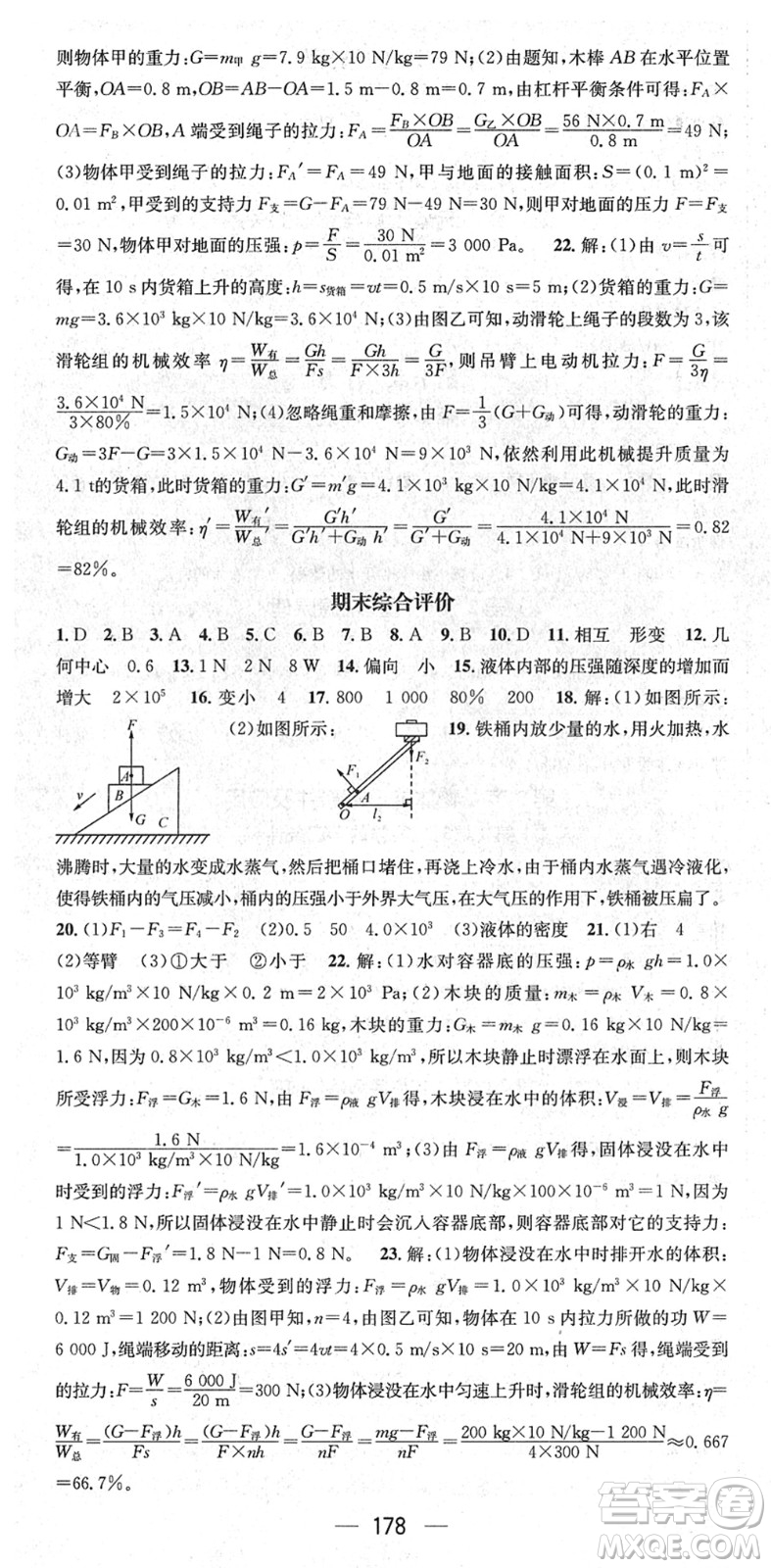 江西教育出版社2022名師測控八年級(jí)物理下冊RJ人教版答案