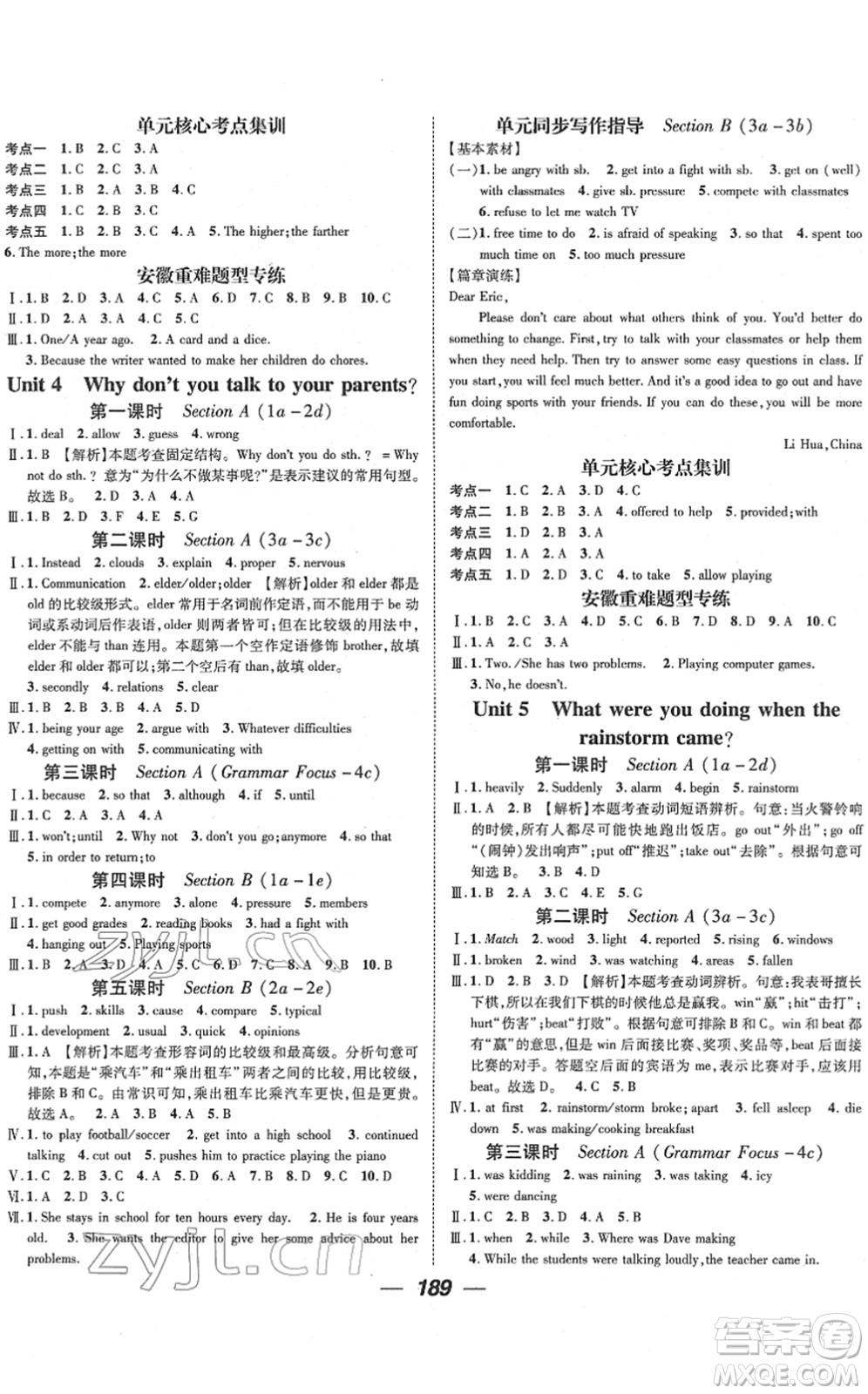 江西教育出版社2022名師測(cè)控八年級(jí)英語(yǔ)下冊(cè)RJ人教版安徽專版答案