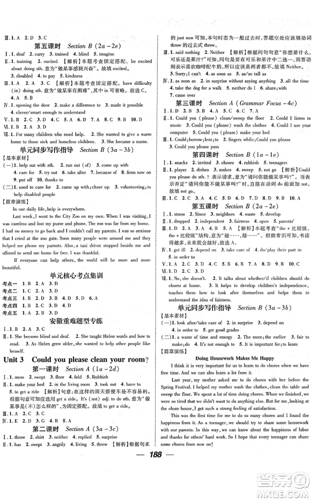 江西教育出版社2022名師測(cè)控八年級(jí)英語(yǔ)下冊(cè)RJ人教版安徽專版答案