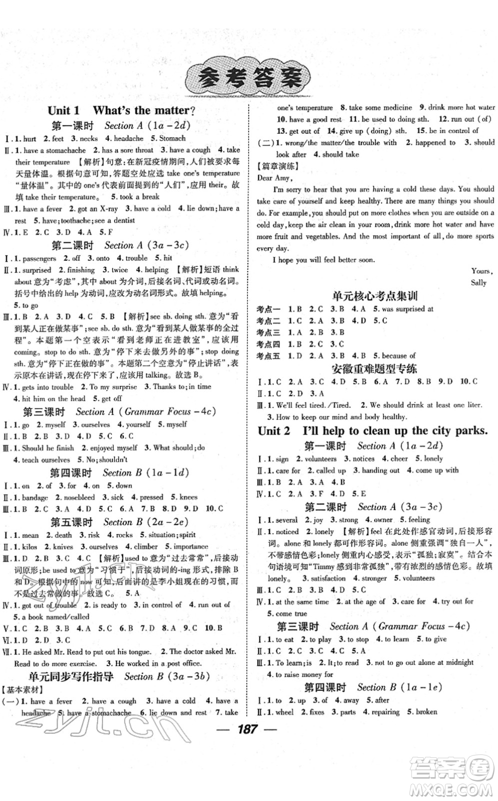 江西教育出版社2022名師測(cè)控八年級(jí)英語(yǔ)下冊(cè)RJ人教版安徽專版答案