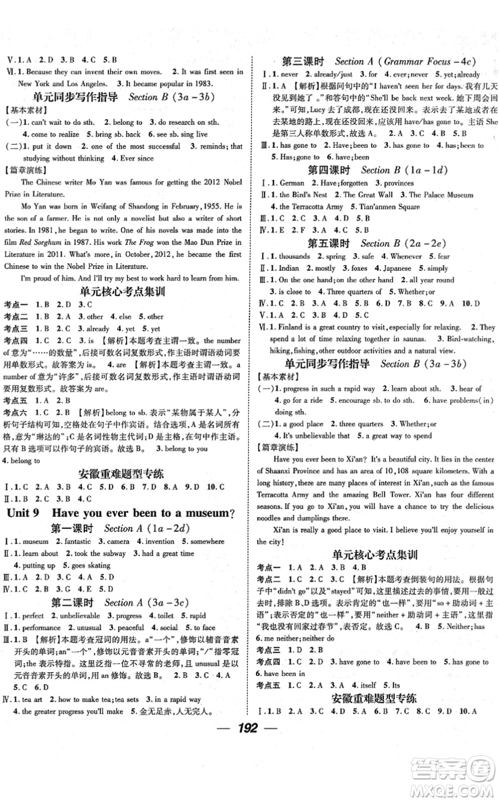 江西教育出版社2022名師測(cè)控八年級(jí)英語(yǔ)下冊(cè)RJ人教版安徽專版答案