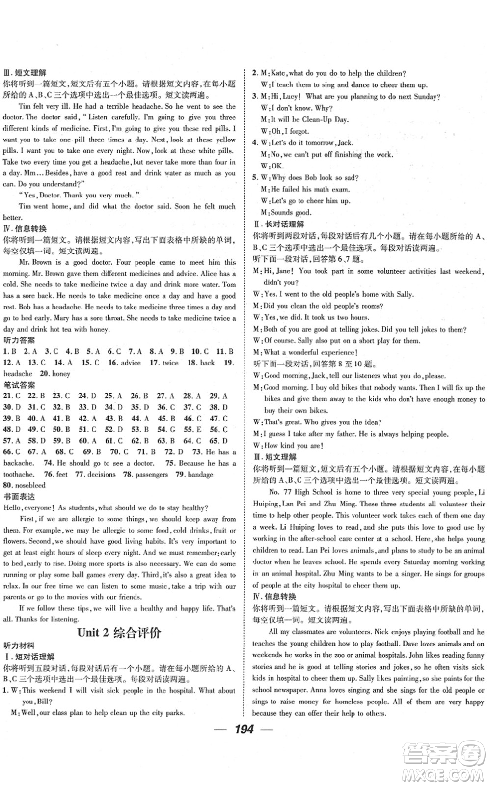 江西教育出版社2022名師測(cè)控八年級(jí)英語(yǔ)下冊(cè)RJ人教版安徽專版答案