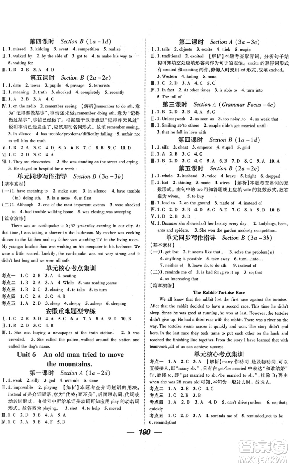 江西教育出版社2022名師測(cè)控八年級(jí)英語(yǔ)下冊(cè)RJ人教版安徽專版答案