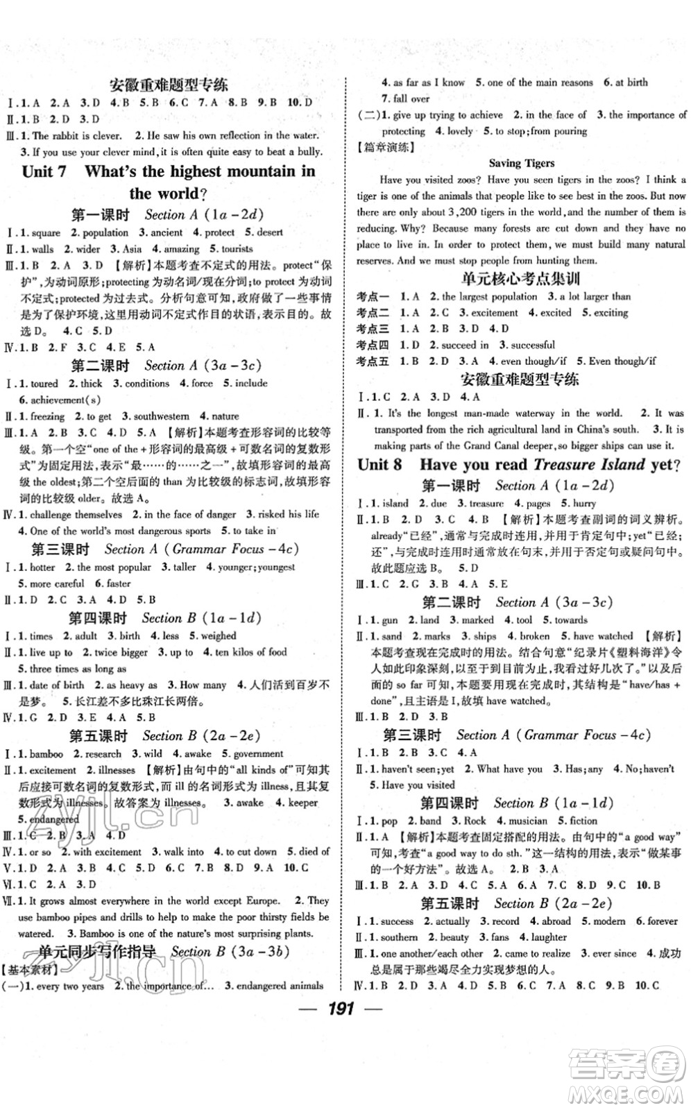 江西教育出版社2022名師測(cè)控八年級(jí)英語(yǔ)下冊(cè)RJ人教版安徽專版答案