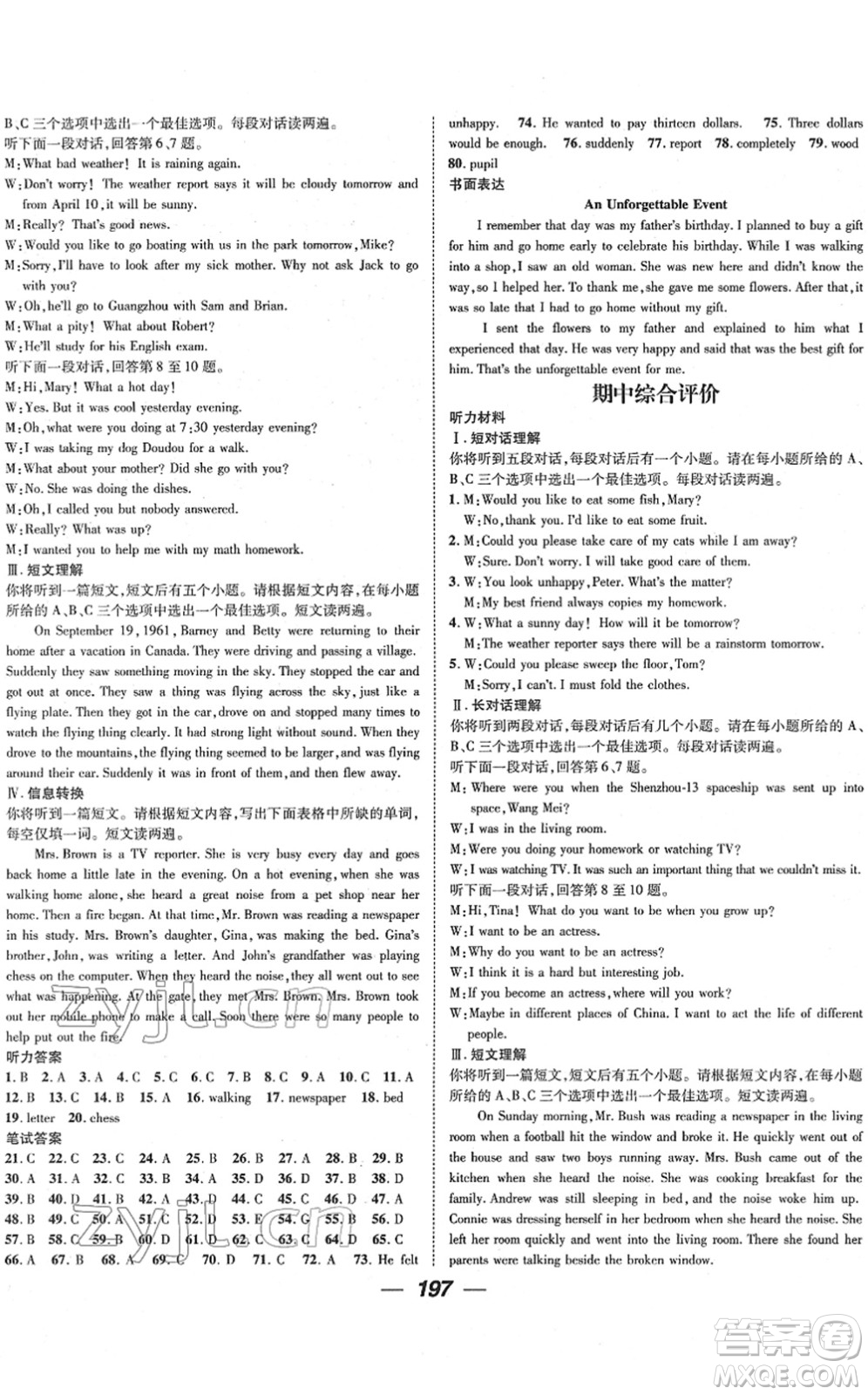 江西教育出版社2022名師測(cè)控八年級(jí)英語(yǔ)下冊(cè)RJ人教版安徽專版答案