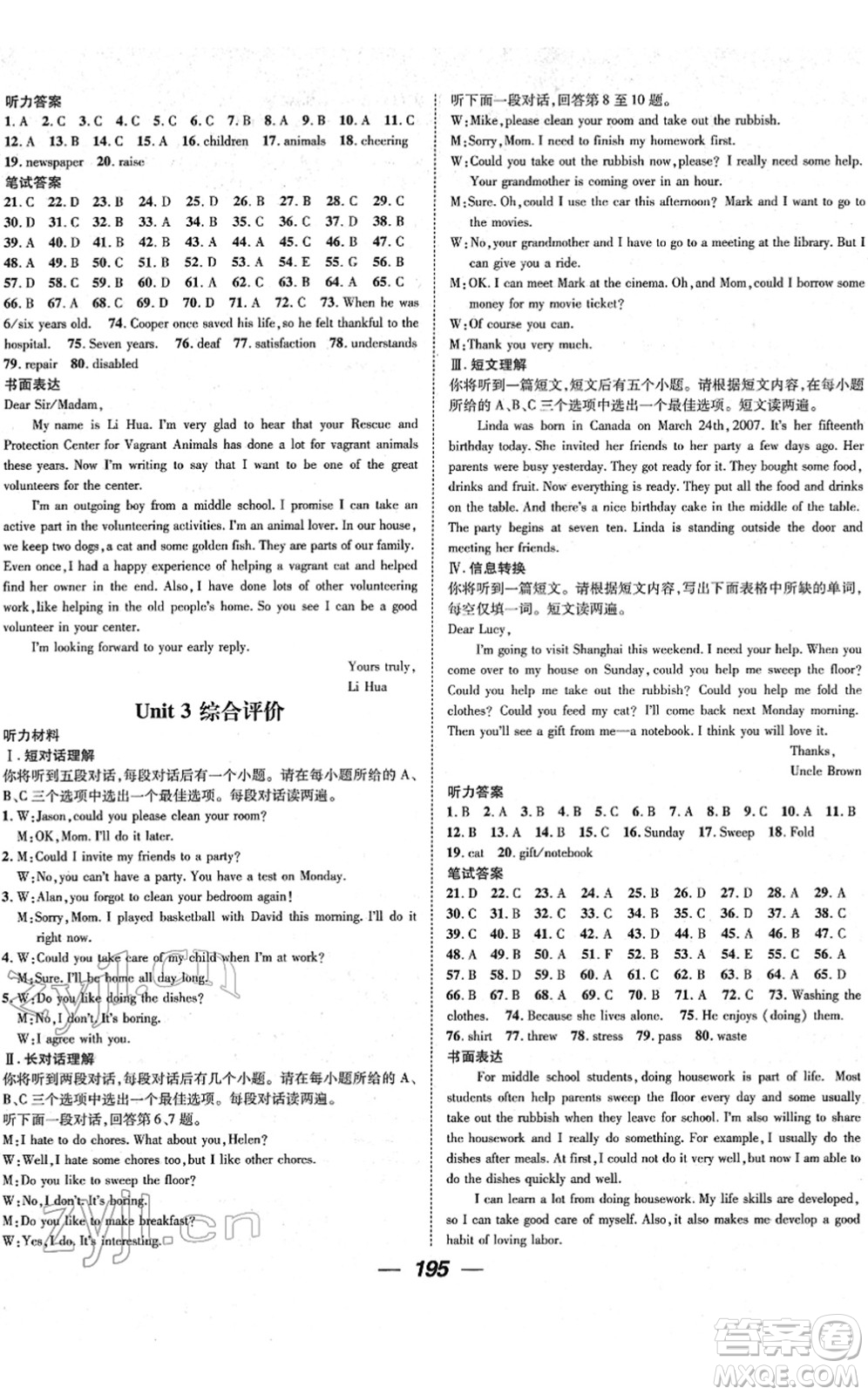 江西教育出版社2022名師測(cè)控八年級(jí)英語(yǔ)下冊(cè)RJ人教版安徽專版答案