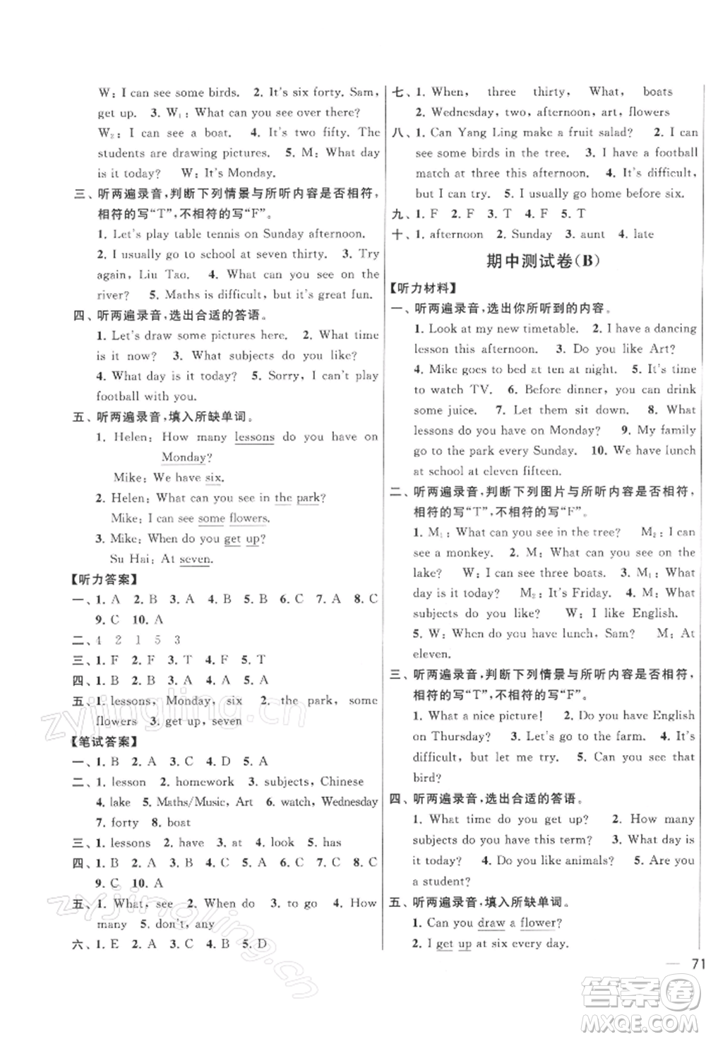 北京教育出版社2022亮點給力大試卷四年級下冊英語譯林版參考答案