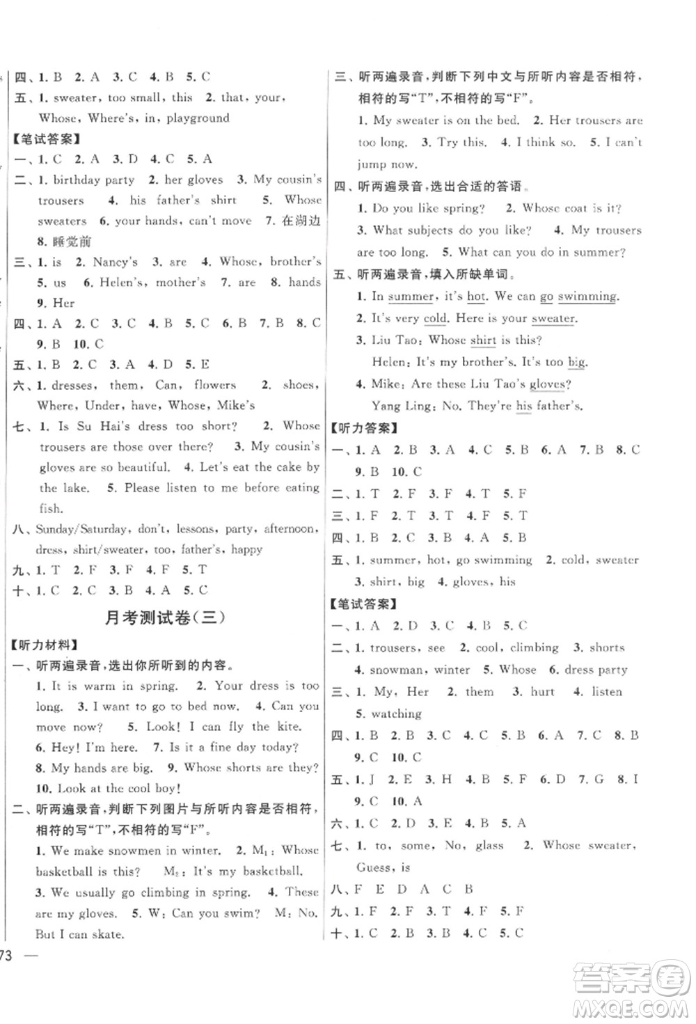 北京教育出版社2022亮點給力大試卷四年級下冊英語譯林版參考答案