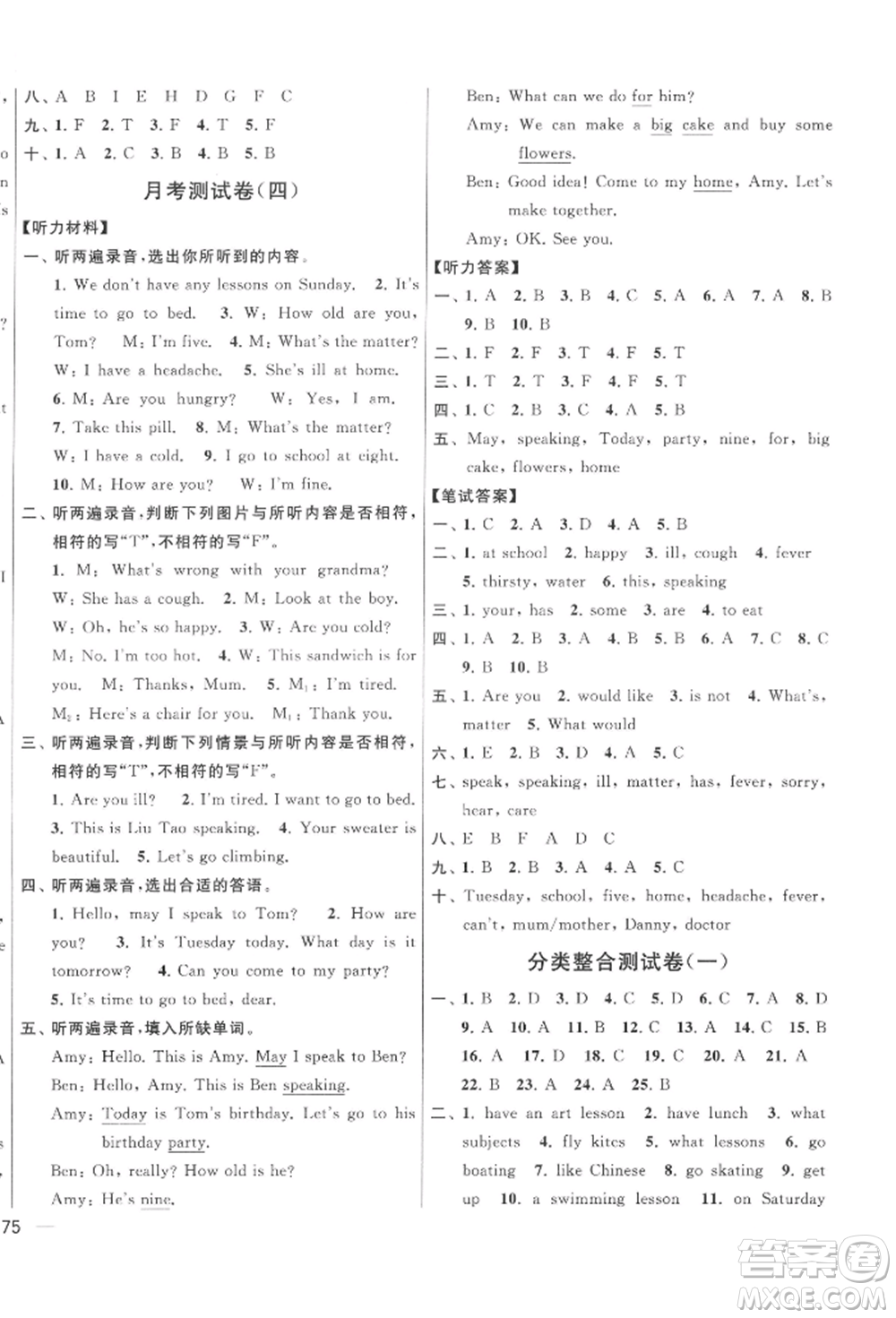 北京教育出版社2022亮點給力大試卷四年級下冊英語譯林版參考答案