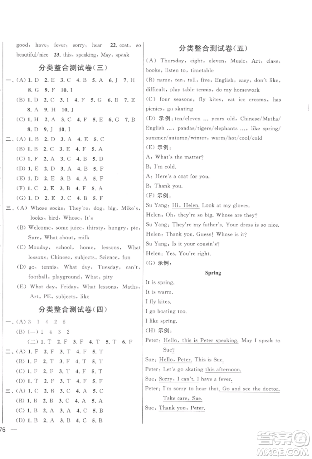 北京教育出版社2022亮點給力大試卷四年級下冊英語譯林版參考答案