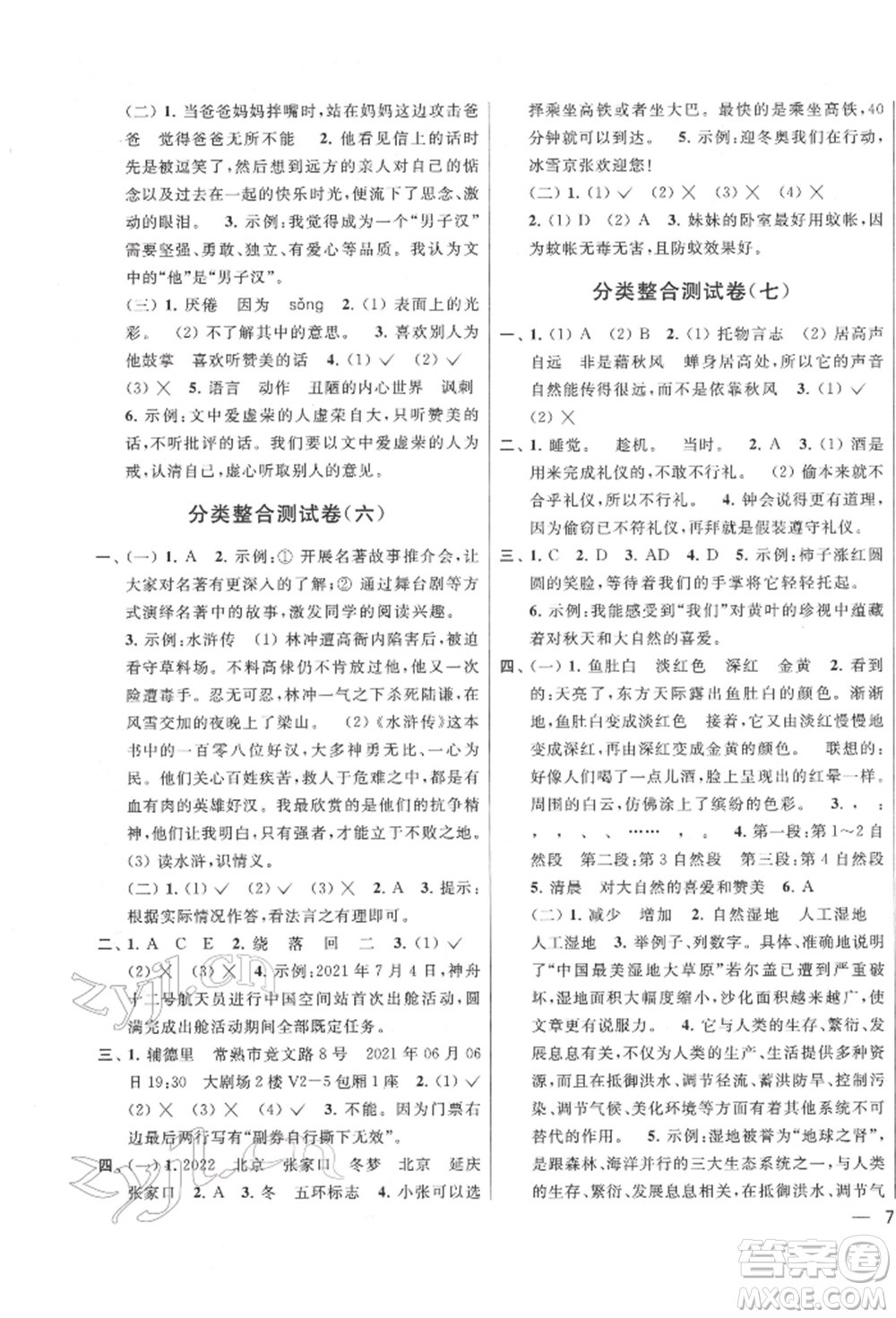 北京教育出版社2022亮點(diǎn)給力大試卷四年級(jí)下冊語文統(tǒng)編版江蘇專版參考答案