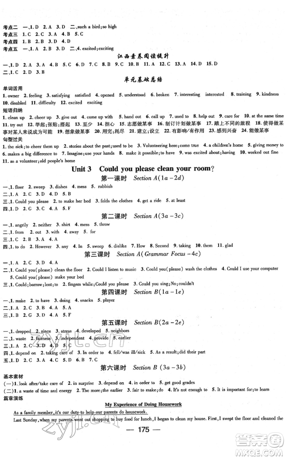 江西教育出版社2022名師測(cè)控八年級(jí)英語(yǔ)下冊(cè)RJ人教版江西專版答案