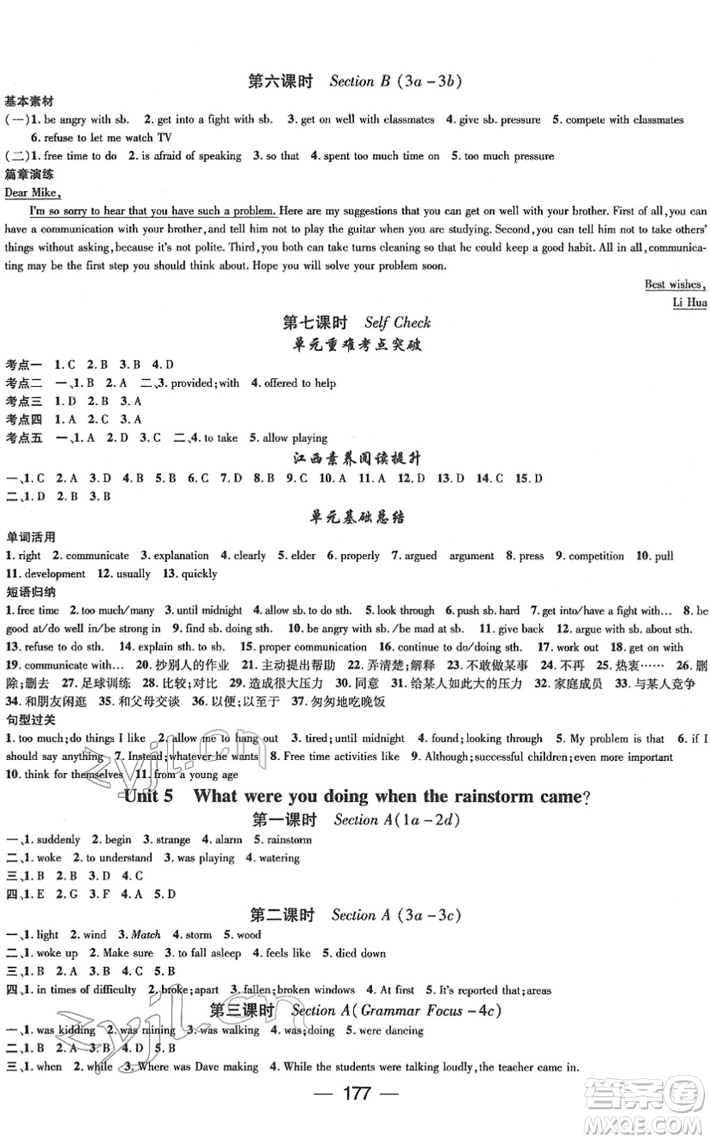 江西教育出版社2022名師測(cè)控八年級(jí)英語(yǔ)下冊(cè)RJ人教版江西專版答案