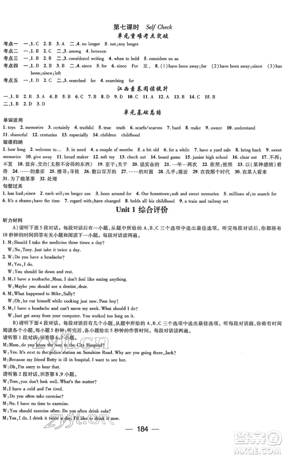 江西教育出版社2022名師測(cè)控八年級(jí)英語(yǔ)下冊(cè)RJ人教版江西專版答案