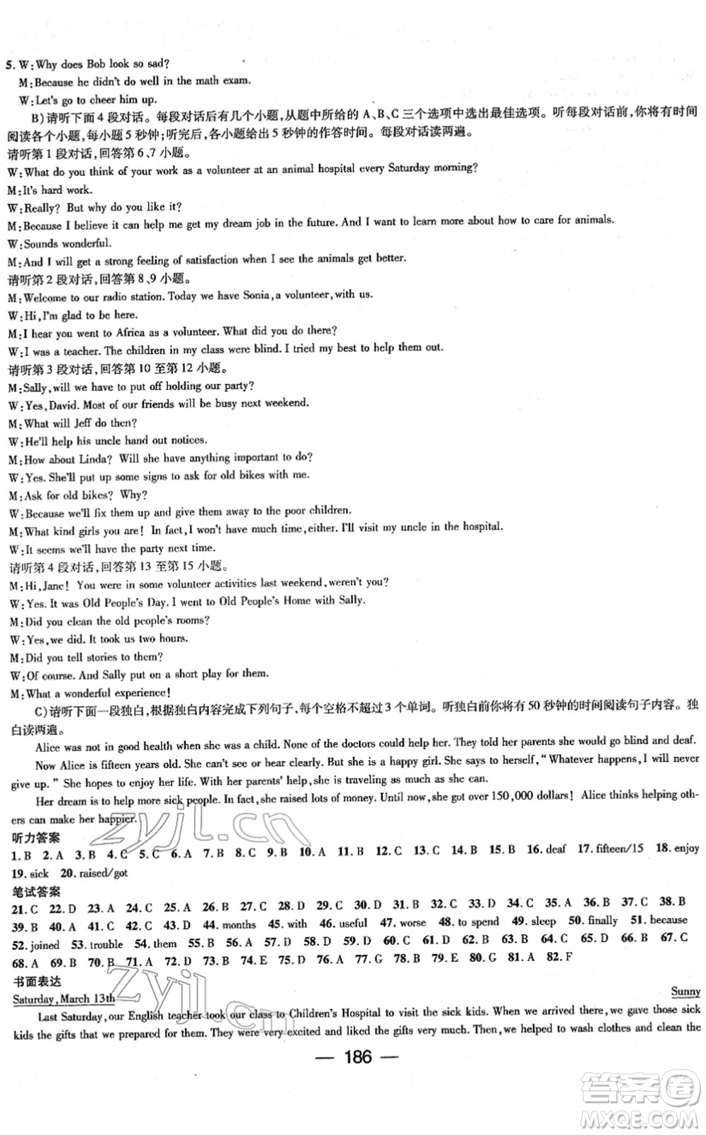 江西教育出版社2022名師測(cè)控八年級(jí)英語(yǔ)下冊(cè)RJ人教版江西專版答案