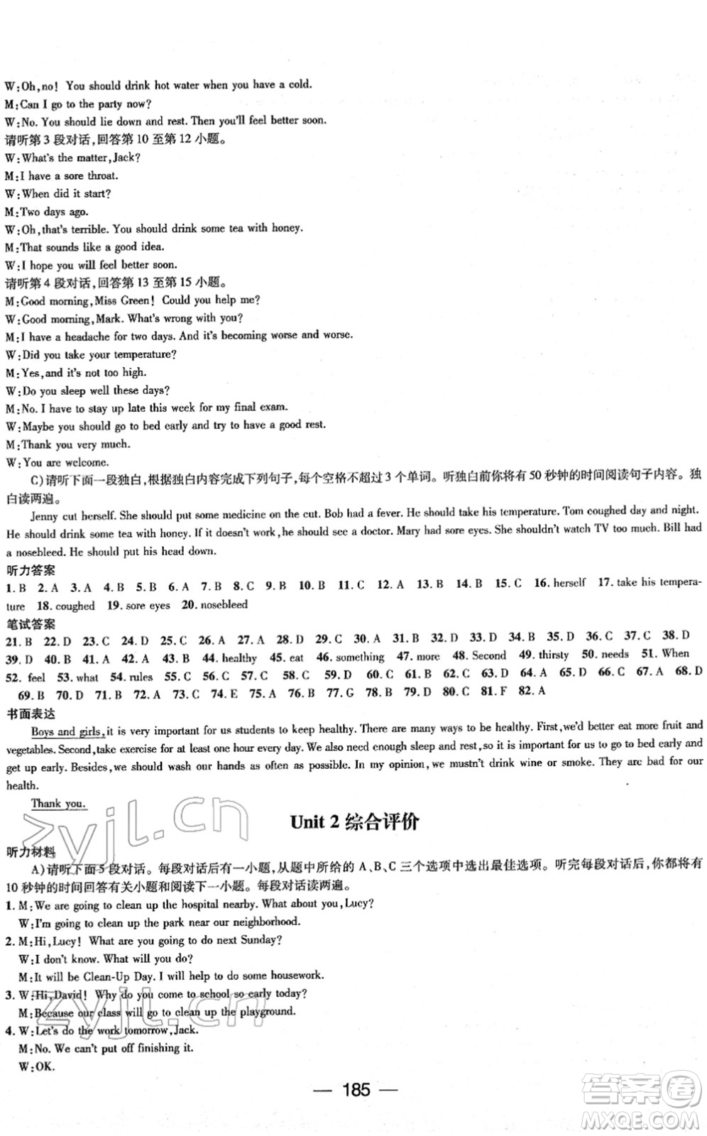 江西教育出版社2022名師測(cè)控八年級(jí)英語(yǔ)下冊(cè)RJ人教版江西專版答案