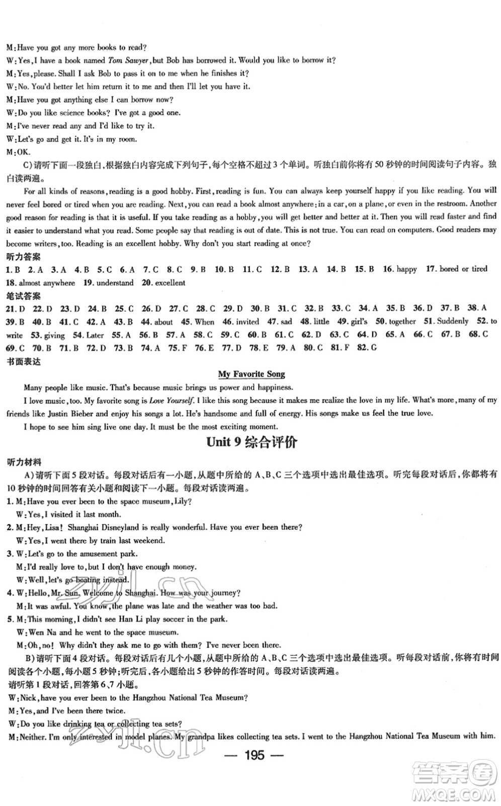 江西教育出版社2022名師測(cè)控八年級(jí)英語(yǔ)下冊(cè)RJ人教版江西專版答案