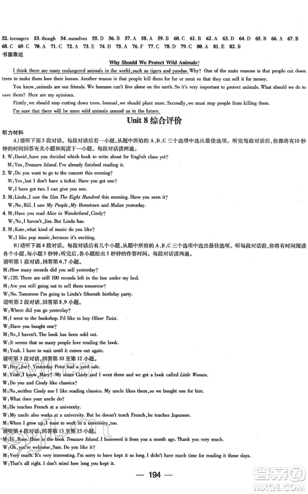 江西教育出版社2022名師測(cè)控八年級(jí)英語(yǔ)下冊(cè)RJ人教版江西專版答案