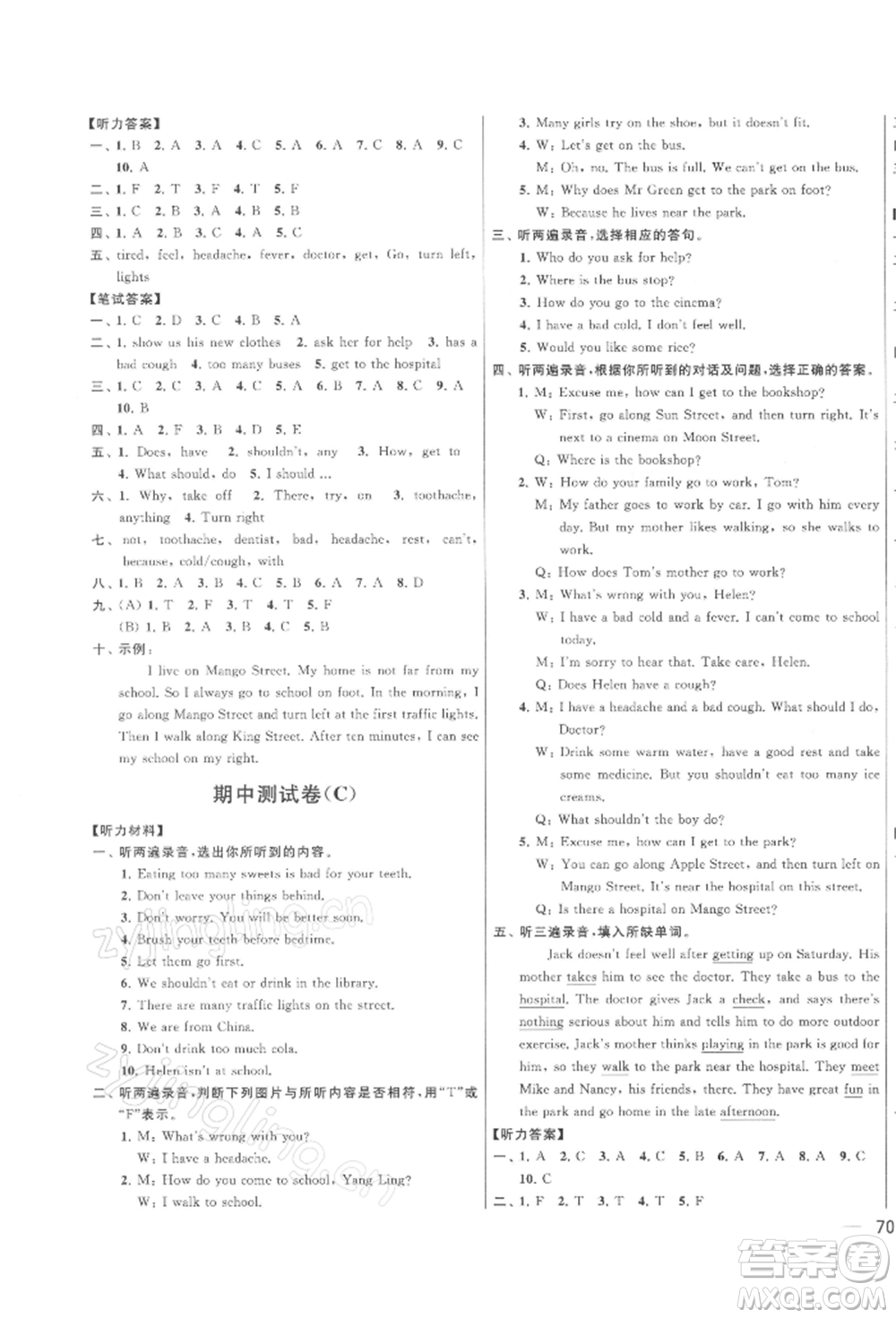 北京教育出版社2022亮點(diǎn)給力大試卷五年級下冊英語譯林版參考答案