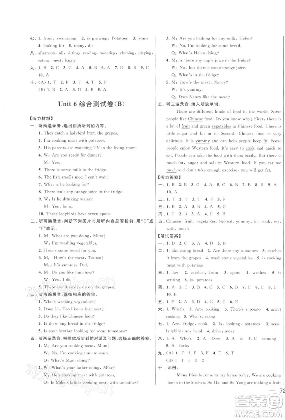 北京教育出版社2022亮點(diǎn)給力大試卷五年級下冊英語譯林版參考答案