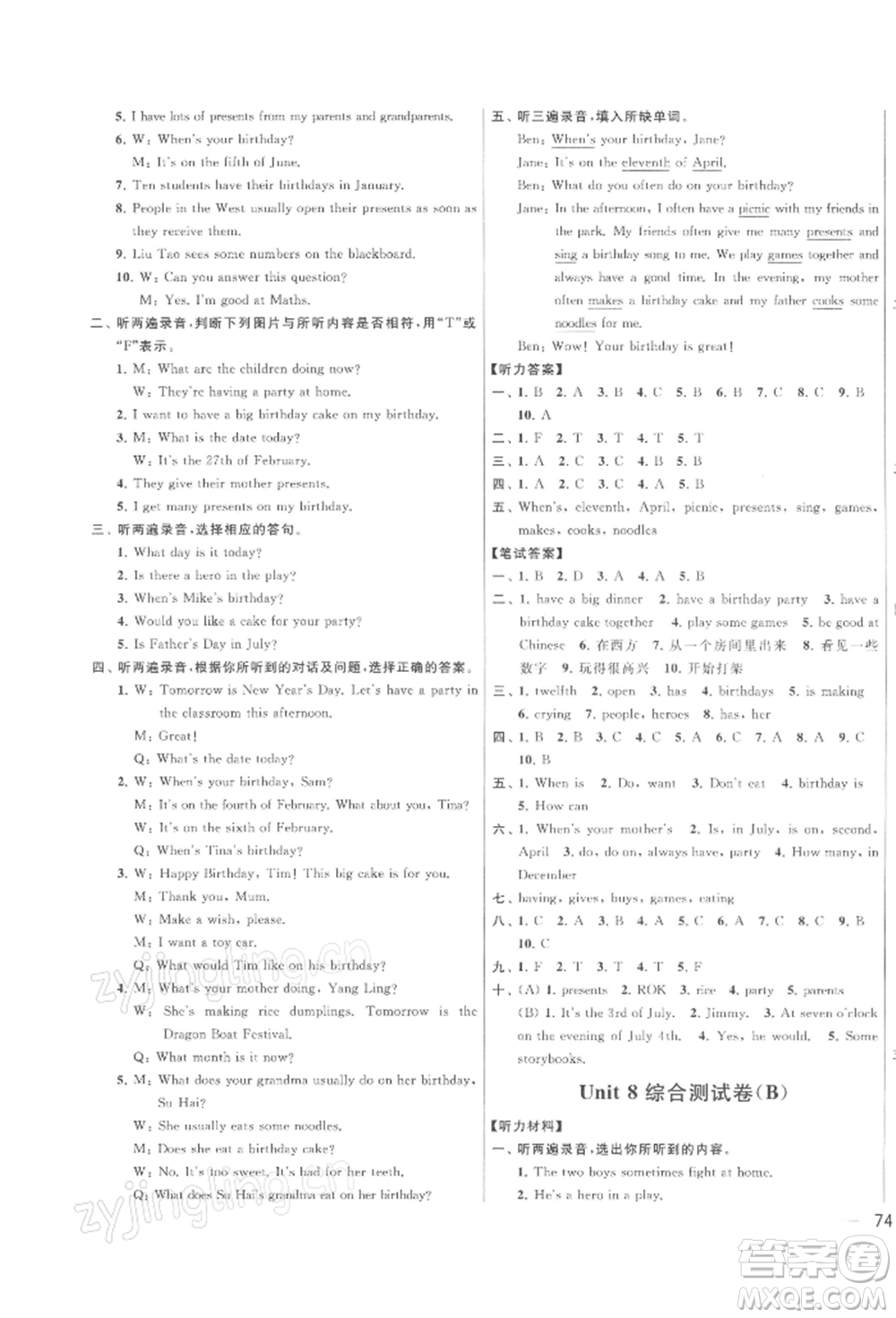 北京教育出版社2022亮點(diǎn)給力大試卷五年級下冊英語譯林版參考答案