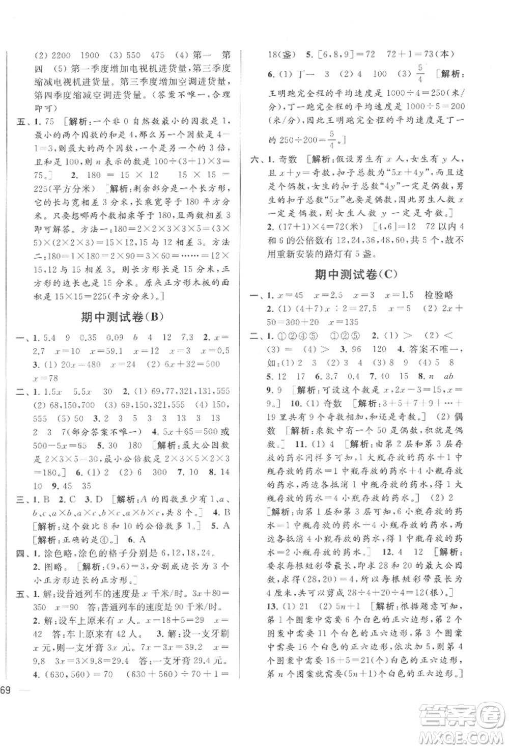 北京教育出版社2022亮點(diǎn)給力大試卷五年級(jí)下冊(cè)數(shù)學(xué)江蘇版參考答案